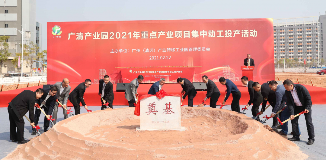 犇！廣清產(chǎn)業(yè)園15個(gè)項(xiàng)目集中動(dòng)工投產(chǎn)！世界500強(qiáng)項(xiàng)目將在此開建&hellip;&hellip;